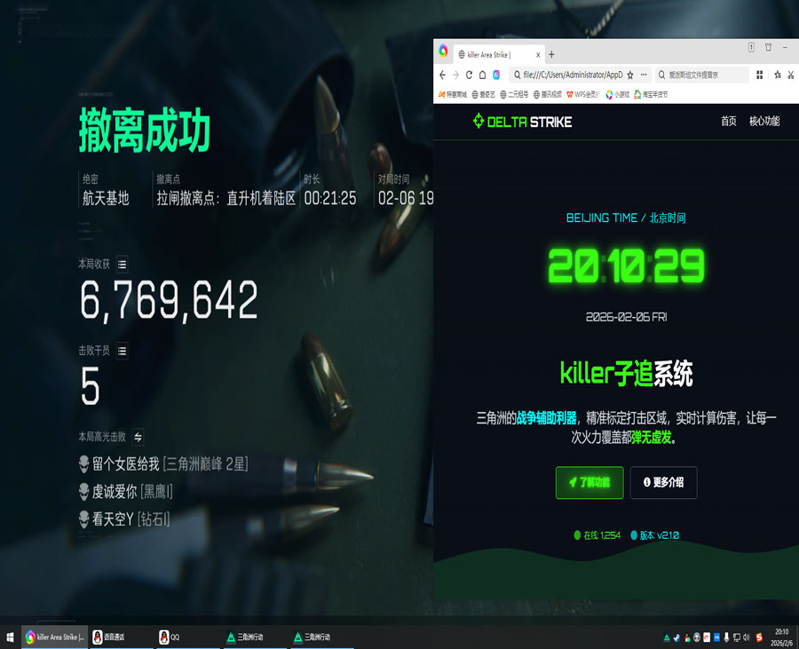 三角洲手机版辅助器软件效果